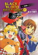 Cover of BLACK BLOOD BROTHERS  S1