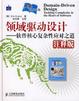Cover of 领域驱动设计-软件核心复杂性应对之道