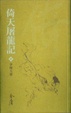 Cover of 倚天屠龍記