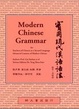 Cover of 實用現代漢語語法