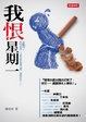 Cover of 我恨星期一