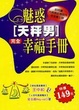 Cover of 魅惑天秤男
