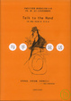 Cover of 與手說話 Talk to the Hand