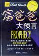 Cover of 富爸爸大預言