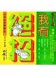 Cover of 我有絕招