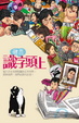 Cover of 識字頭上