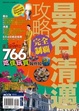 Cover of 曼谷清邁攻略完全制霸