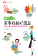 Cover of 懶人王的家事收納好創意