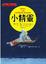 Cover of "小精靈"
