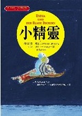 小精靈