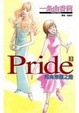 Cover of Pride邁向榮耀之路3