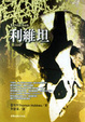 Cover of 利維坦