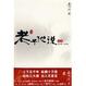 Cover of 老子他說
