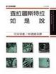 Cover of 查拉圖斯特拉如是說