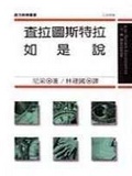 查拉圖斯特拉如是說