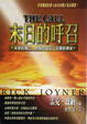 Cover of 末日的呼召