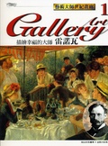 藝術大師世紀畫廊 = Art Gallery