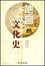 Cover of 地圖的文化史