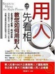 Cover of 用人先看相