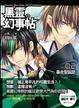 Cover of 黑靈幻事帖(02)