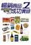 Cover of 暢銷商品成功實錄