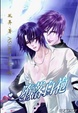 Cover of 墮落白袍