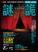 Cover of 謎詭 3