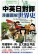 Cover of 中英日對譯