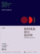 Cover of 如何成為頂尖設計師（全新修訂版）