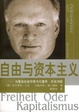 Cover of 自由与资本主义
