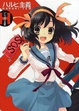 Cover of いとうのいぢ画集 ハルヒ主義
