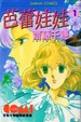 Cover of 芭蕾娃娃 01