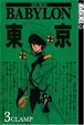 Cover of Tokyo Babylon, Vol. 3