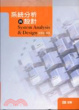 Cover of 系統分析與設計
