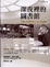 Cover of "深夜裡的圖書館"