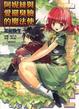Cover of 阿妮絲與愛擺臭臉的魔法使