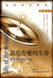 Cover of 活出有愛的生命--俗世中的靈性生活