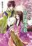 Cover of "少年陰陽師　捌"
