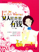 Cover of 女人就是要有钱