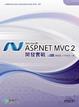 Cover of ASP.NET MVC 2 開發實戰