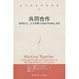 Cover of 共同合作