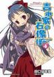 Cover of 吉永家の石像怪 4
