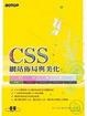 Cover of CSS網站佈局與美化