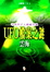 Cover of "UFO檔案之謎"