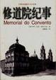 Cover of 修道院纪事
