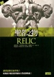 Cover of 聖者之物