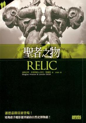 More about 聖者之物