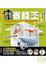 Cover of "節能住宅省錢王"