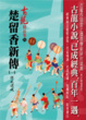 Cover of 楚留香新傳(一)借屍還魂【精品集】