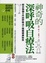 Cover of '神奇的深呼吸自療法'